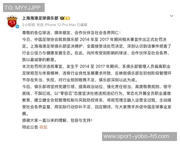 海港官方承认2014至2017年违规行为并全面接受处罚措施