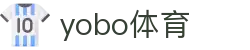 yobo体育(中国)官方网站_YoBoSports